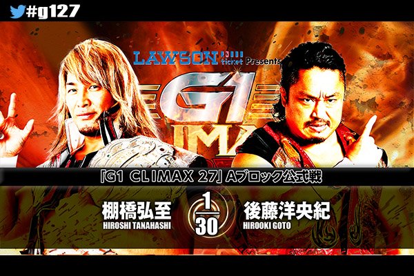 Результаты NJPW G1 Climax 27, День 7