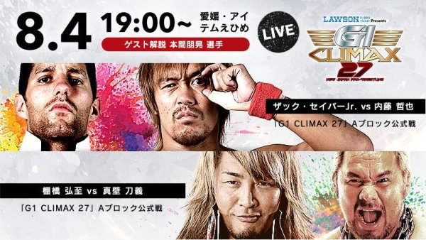 Результаты NJPW G1 Climax 27. День 13